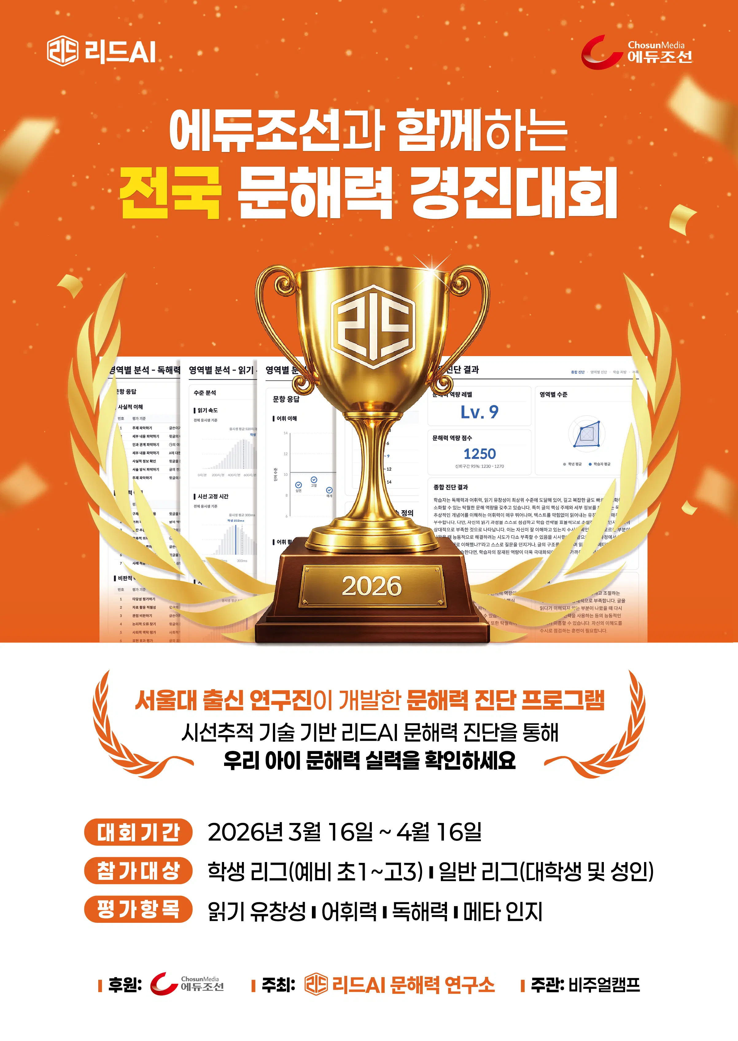 전국 문해력 경진대회