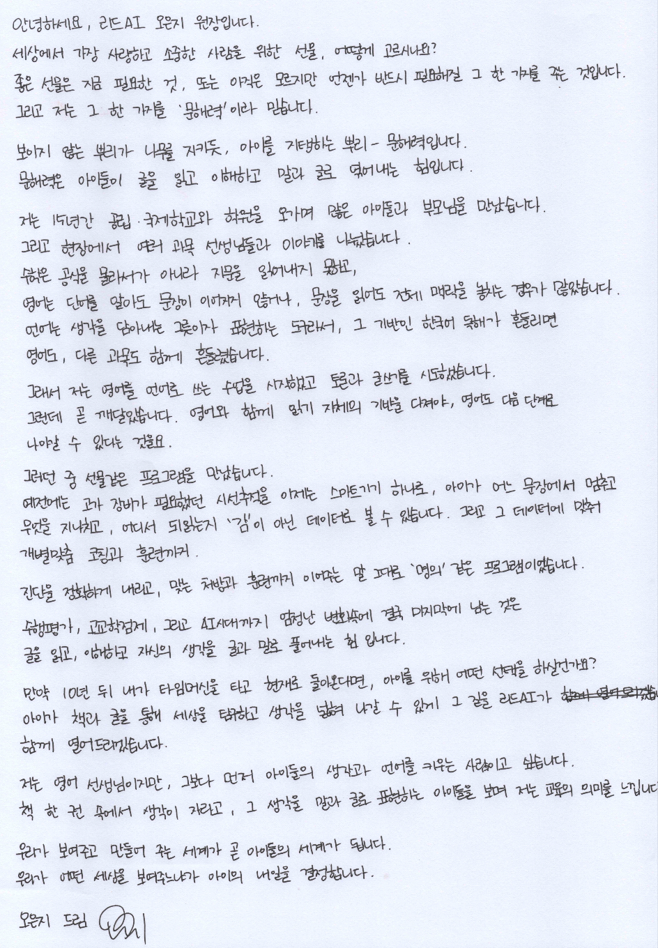 원장님 레터 전체 이미지